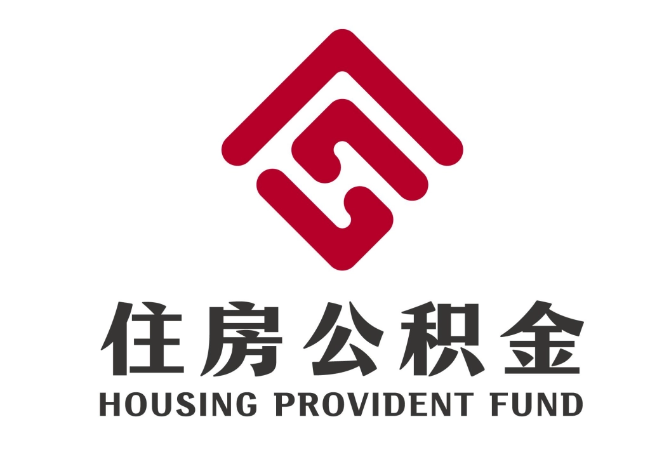 太和住房公积金代提